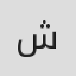 شهد